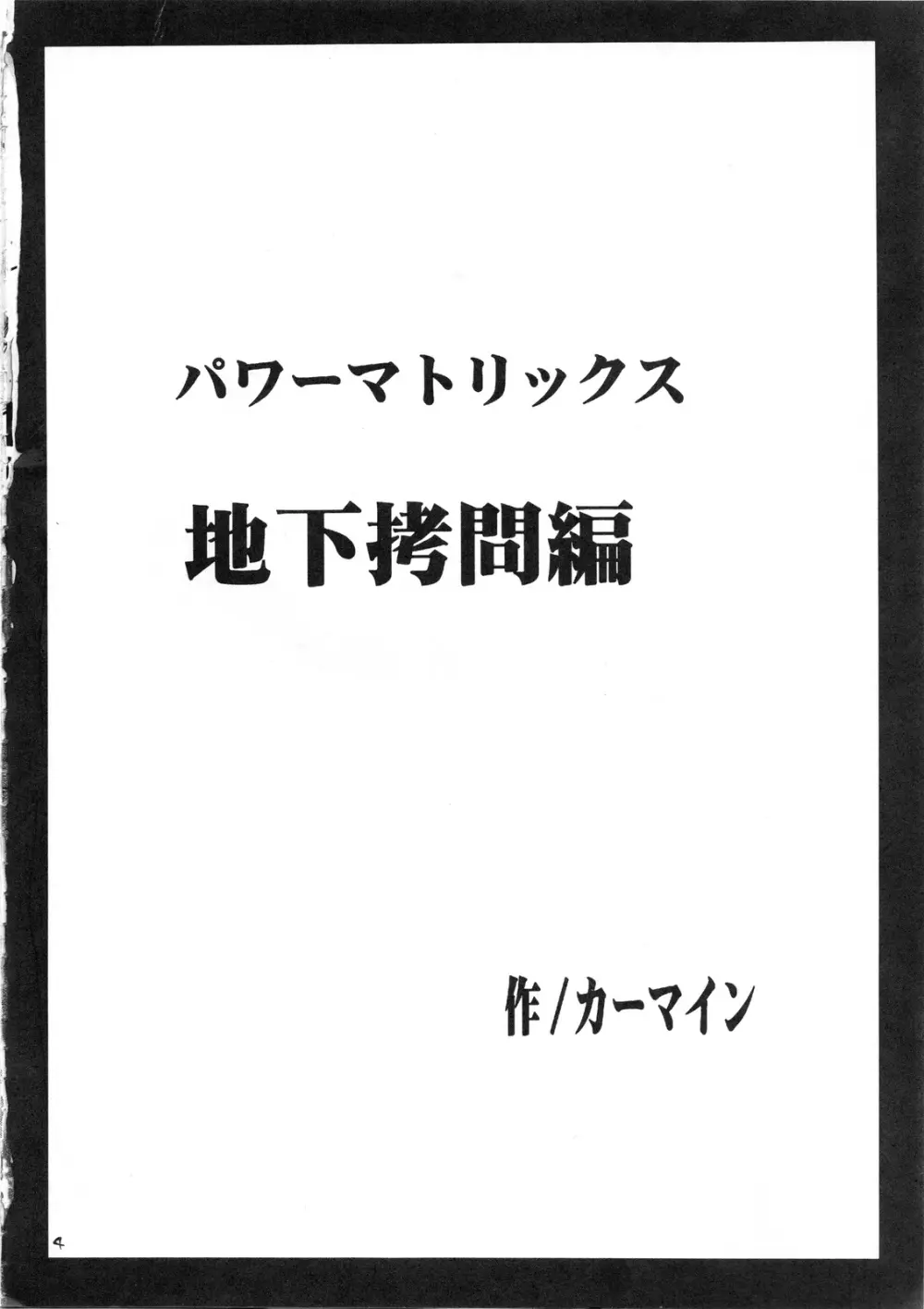 パワーマトリックス 5ページ