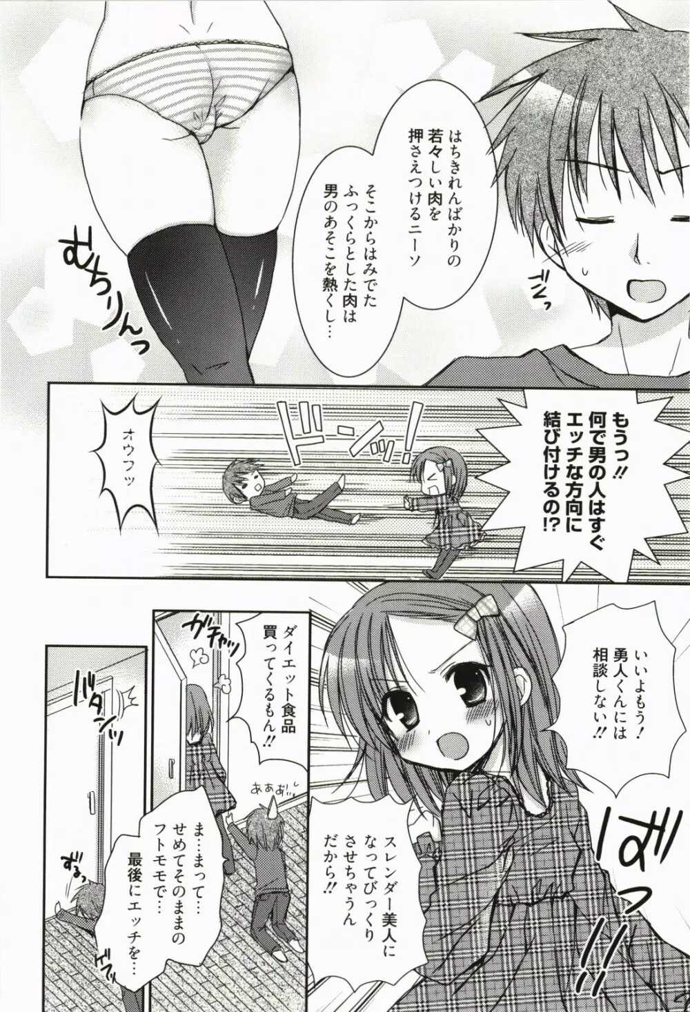 俺の彼女がメイドで嫁で、いろいろ何でもしちゃいます 115ページ