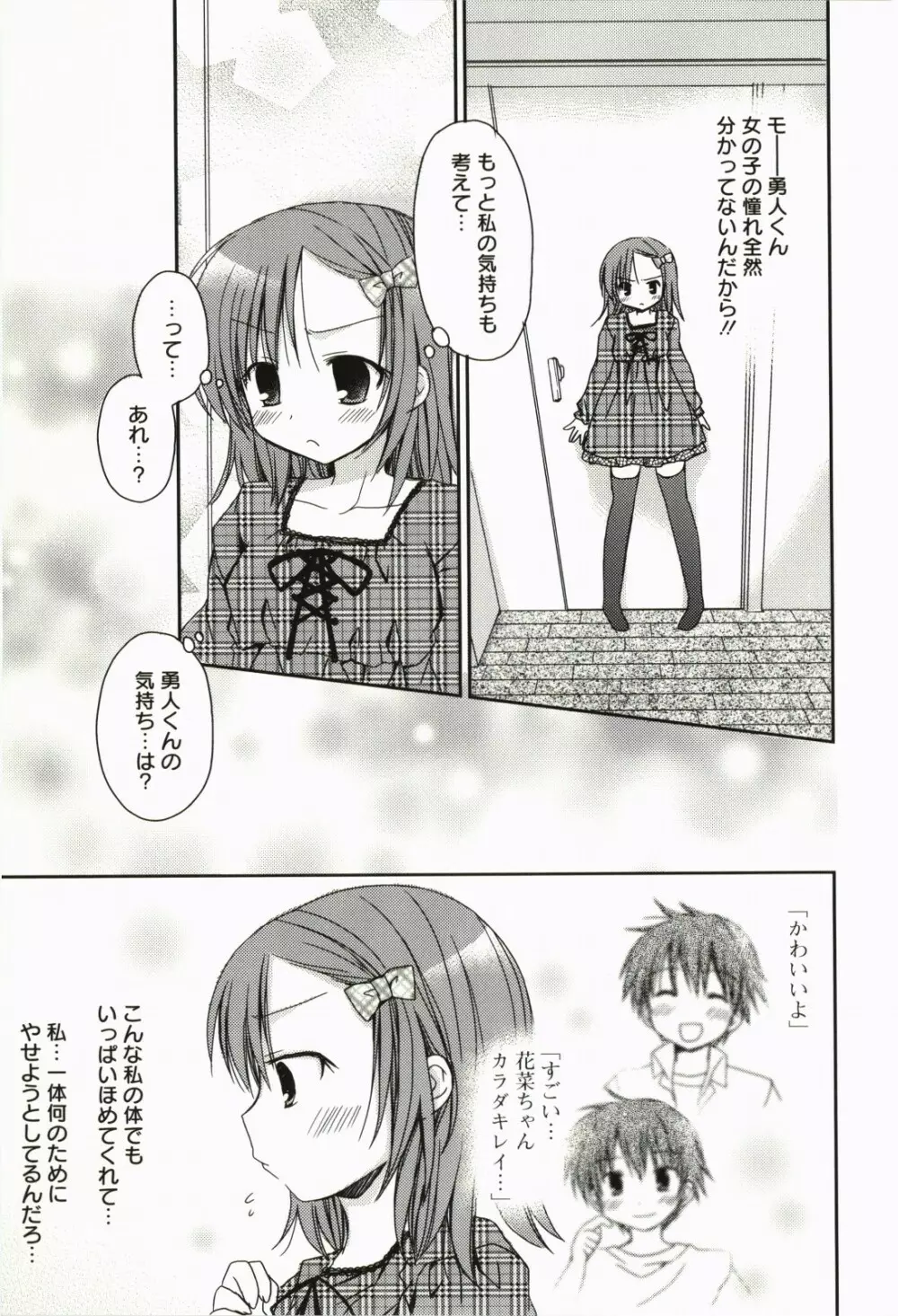 俺の彼女がメイドで嫁で、いろいろ何でもしちゃいます 116ページ