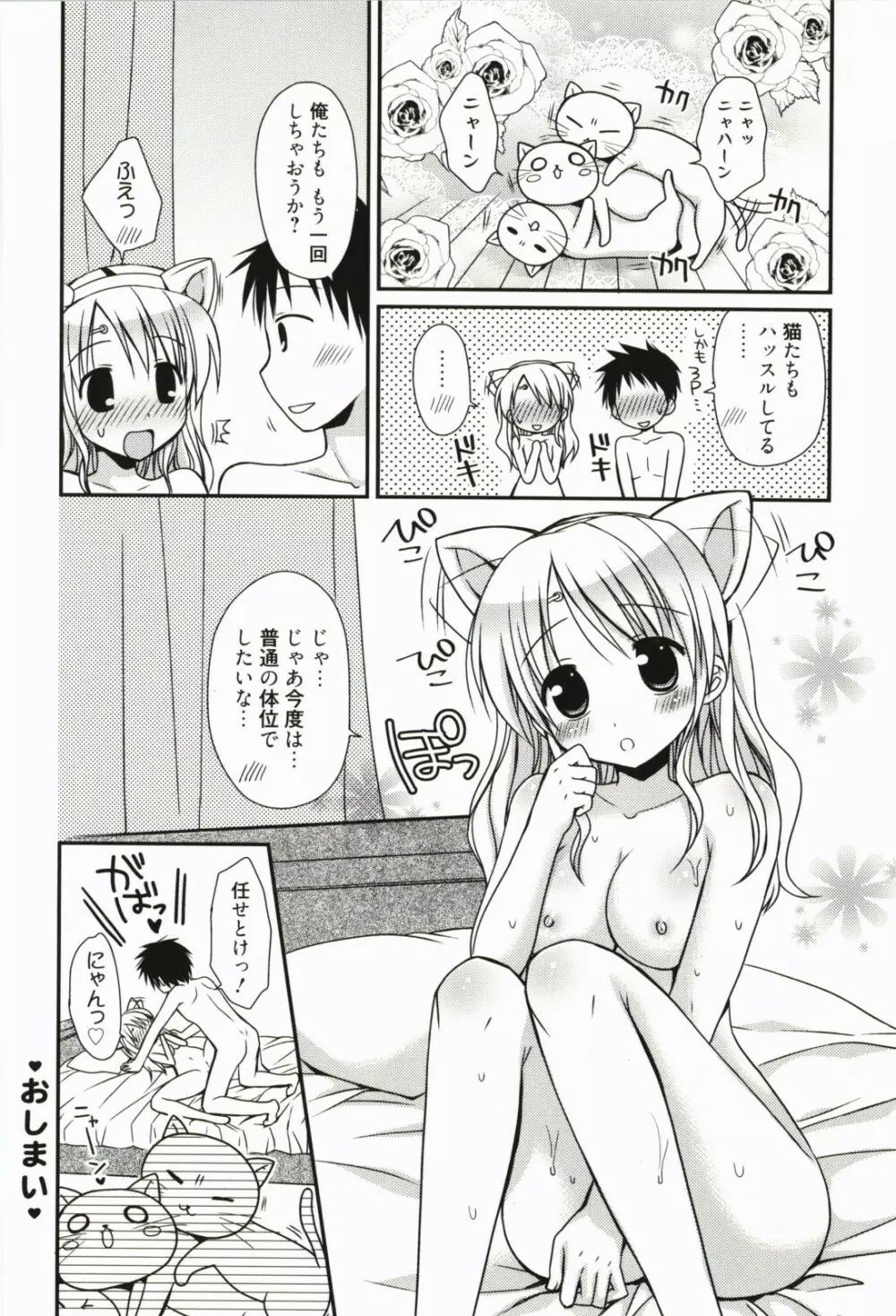 俺の彼女がメイドで嫁で、いろいろ何でもしちゃいます 193ページ