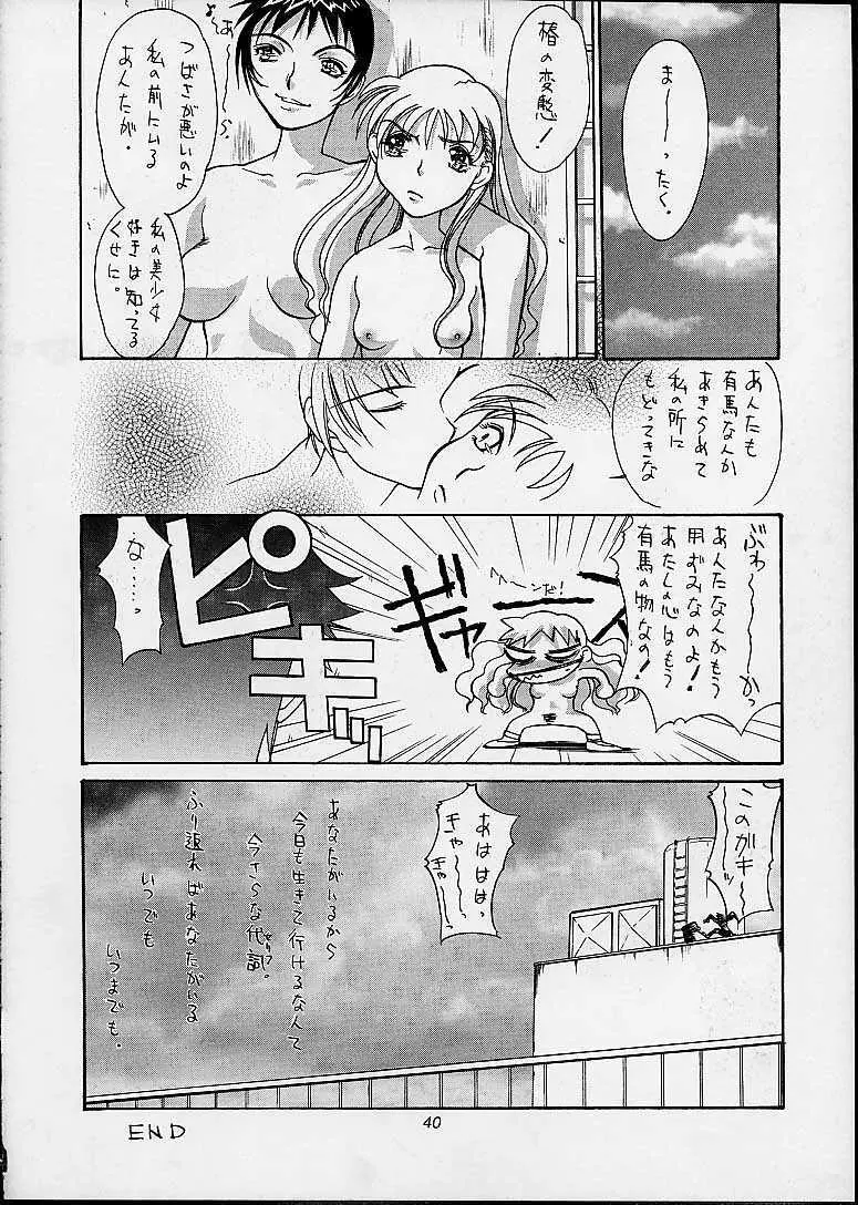 あしたの介錯 37ページ