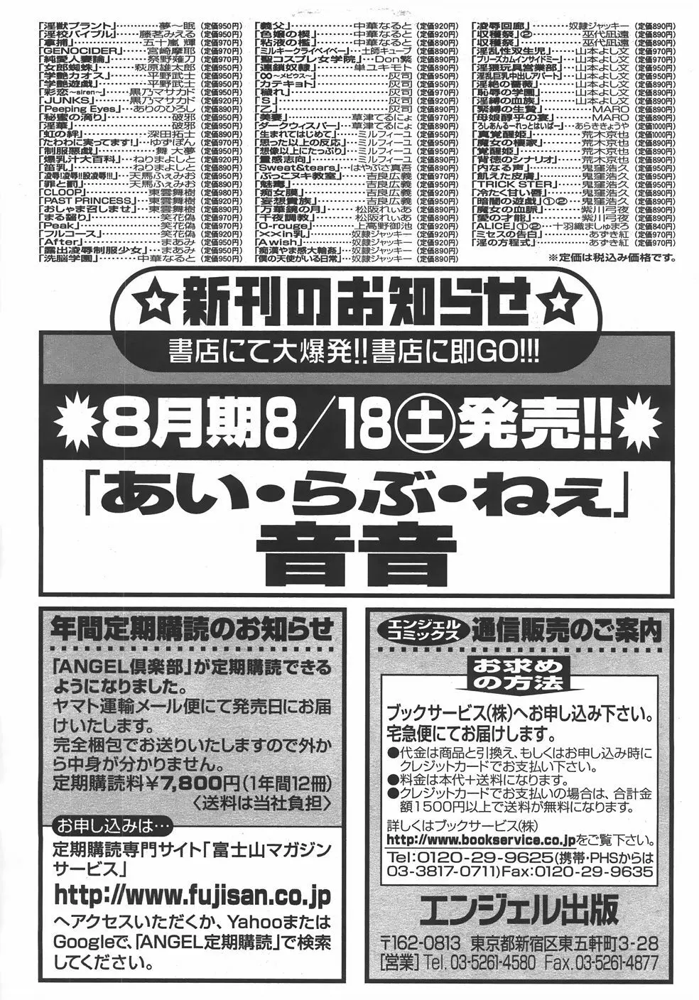 ANGEL 倶楽部 2007年9月号 198ページ