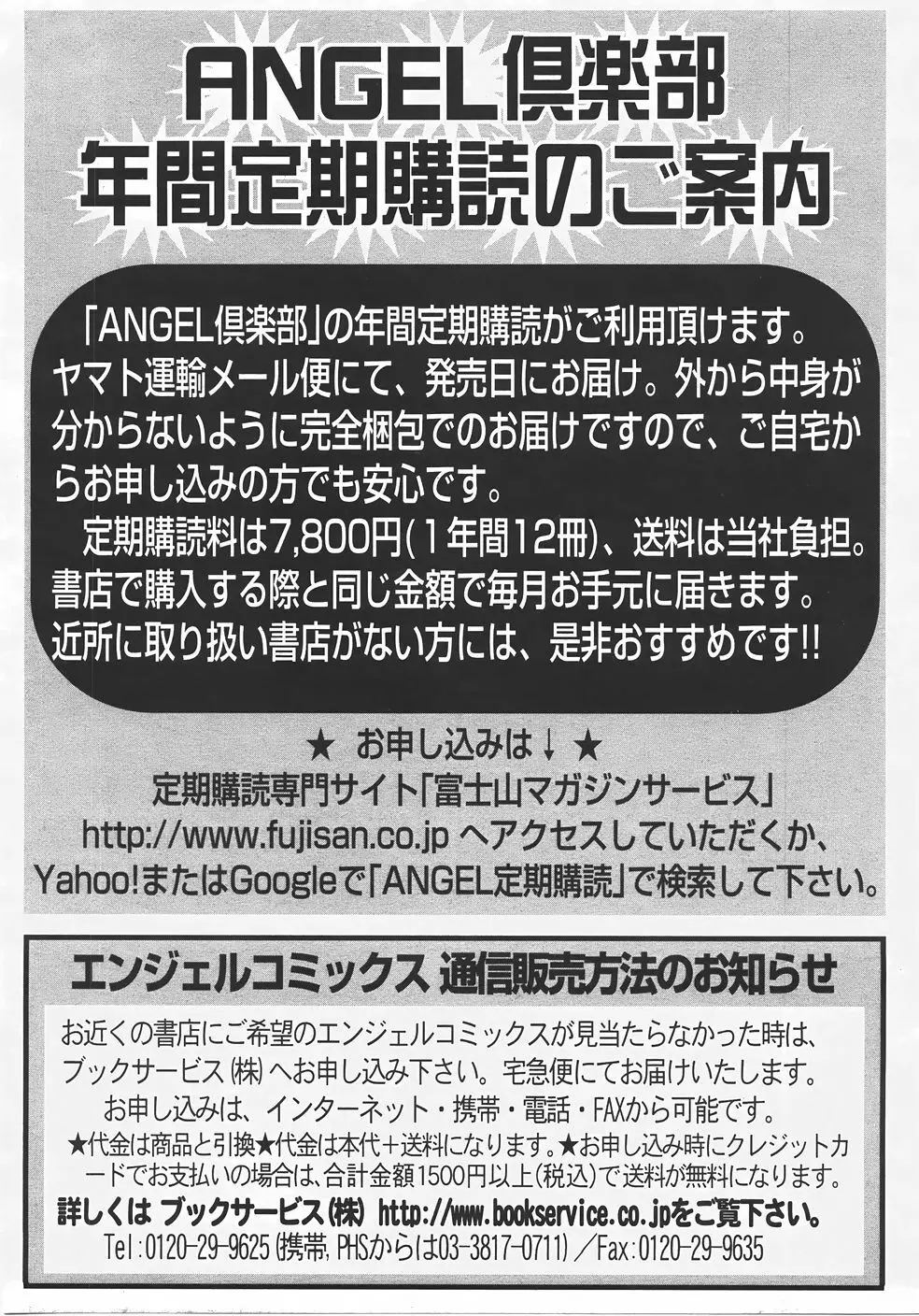 ANGEL 倶楽部 2007年9月号 406ページ