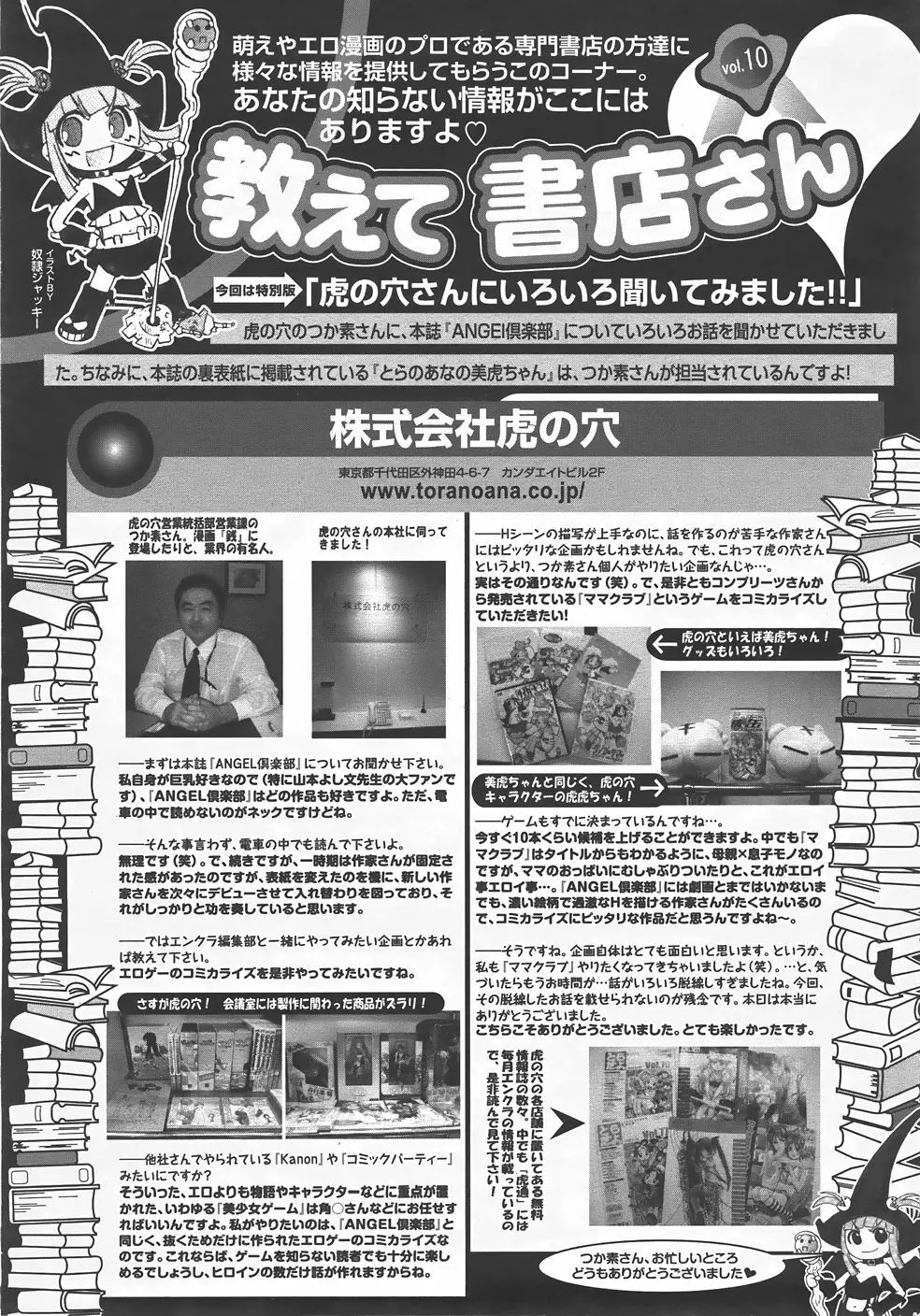 ANGEL 倶楽部 2007年9月号 407ページ