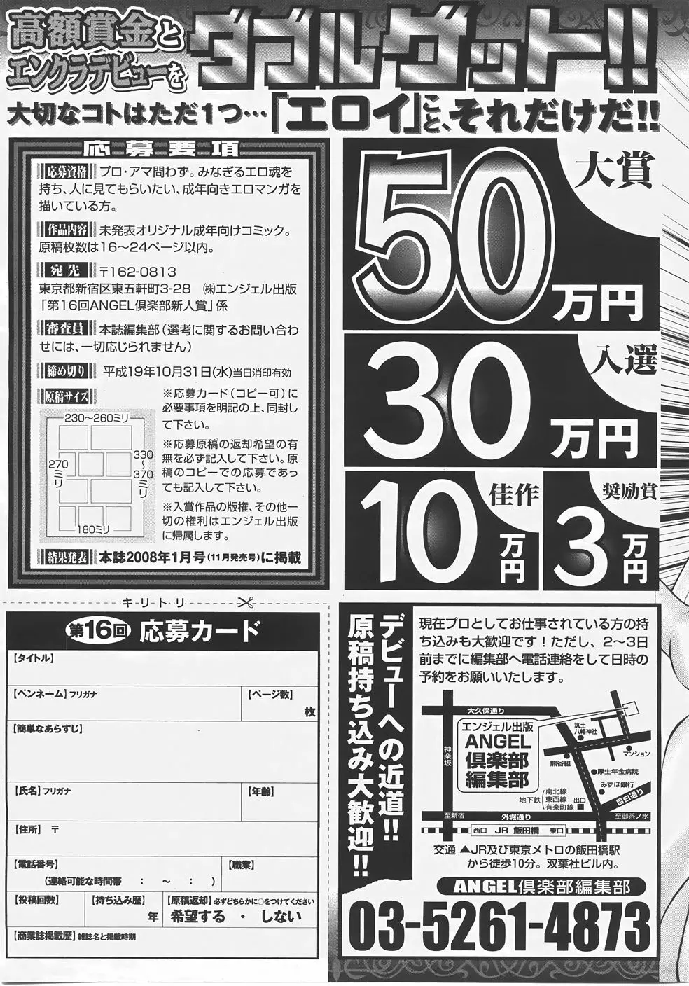 ANGEL 倶楽部 2007年9月号 416ページ