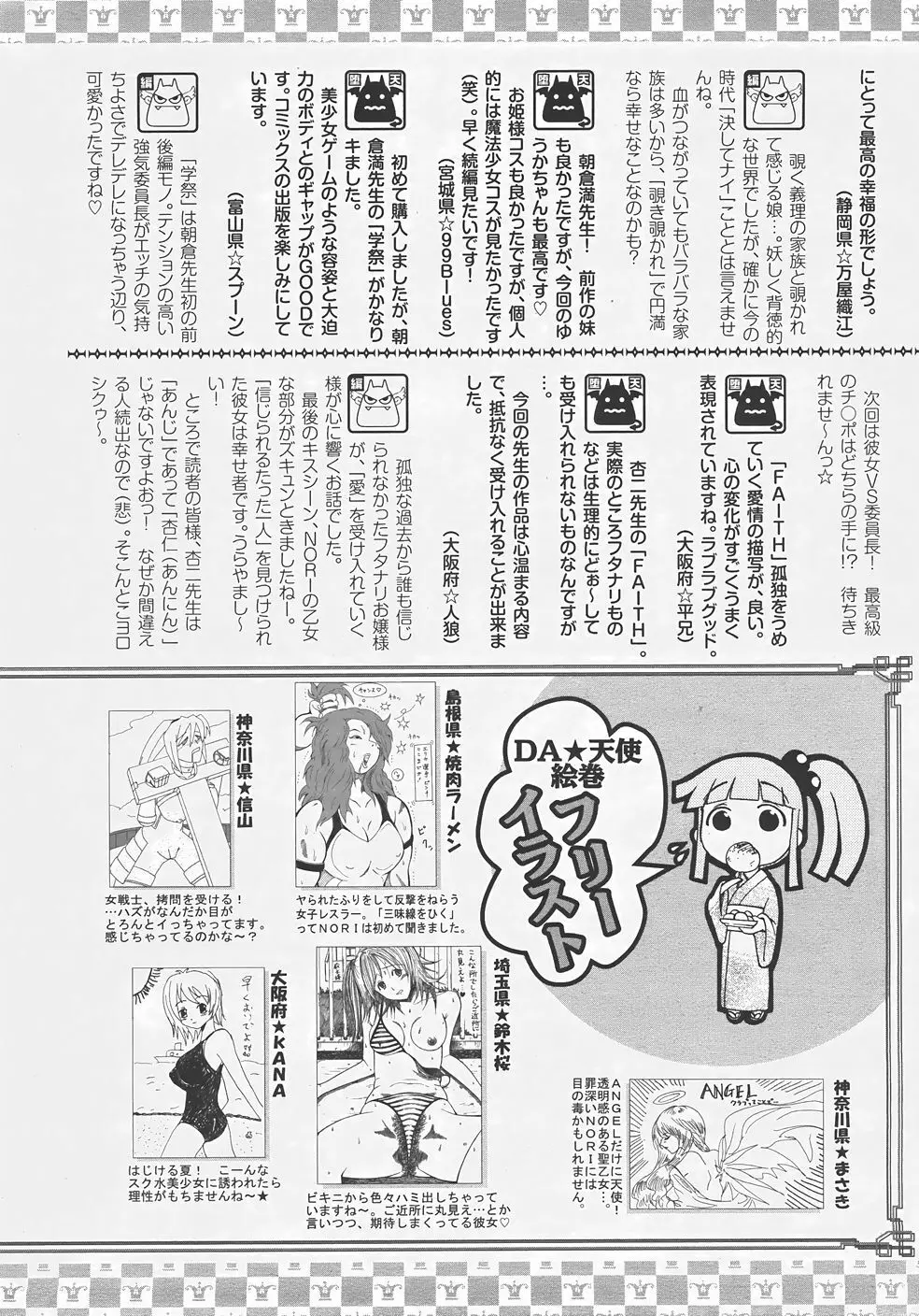 ANGEL 倶楽部 2007年9月号 419ページ