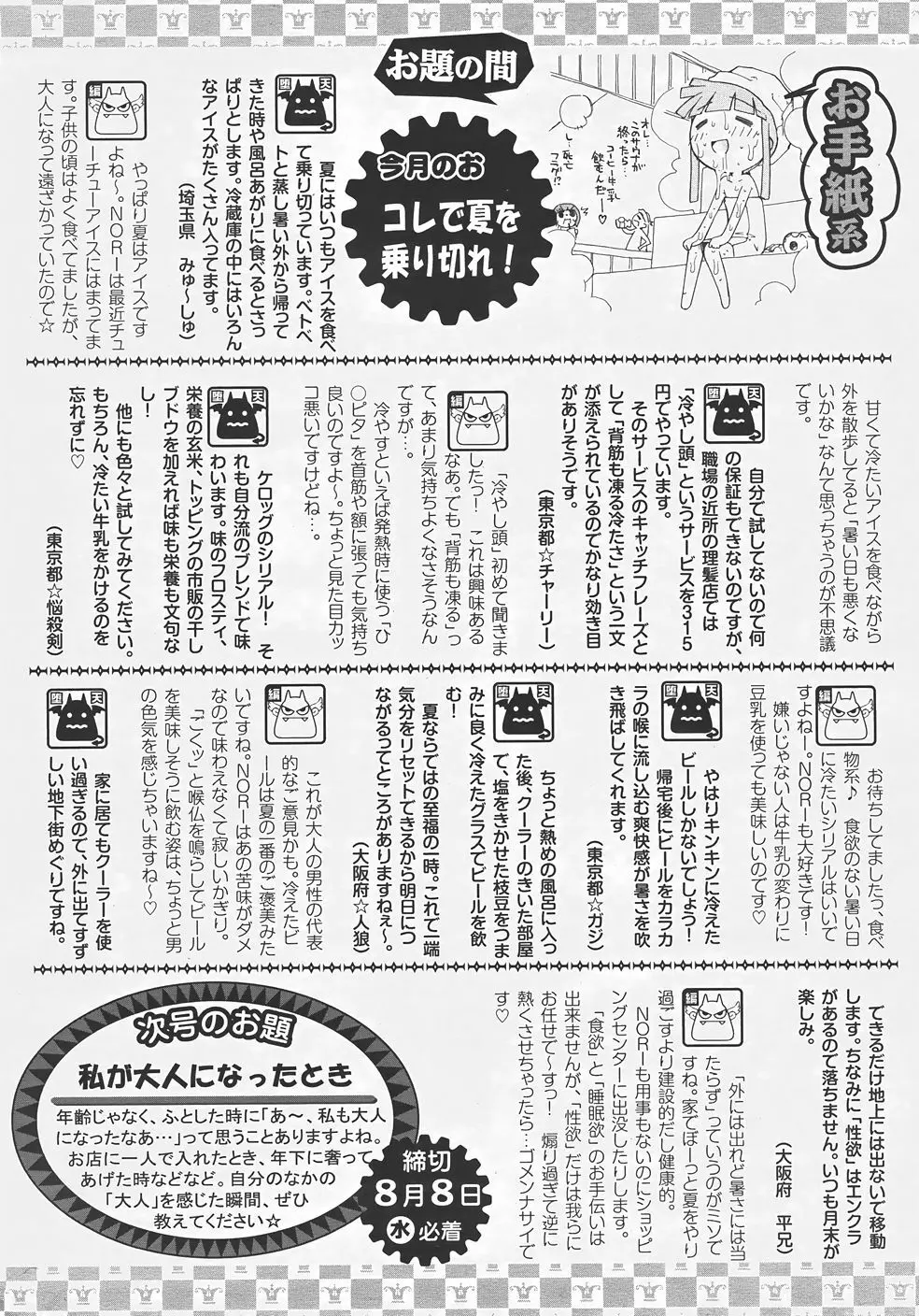 ANGEL 倶楽部 2007年9月号 423ページ