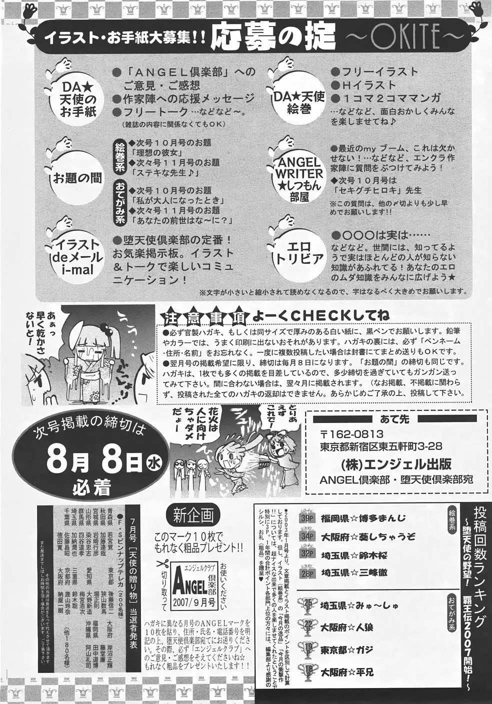 ANGEL 倶楽部 2007年9月号 425ページ