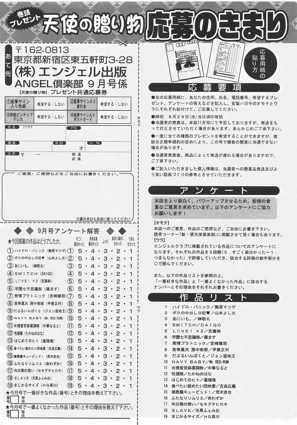 ANGEL 倶楽部 2007年9月号 426ページ