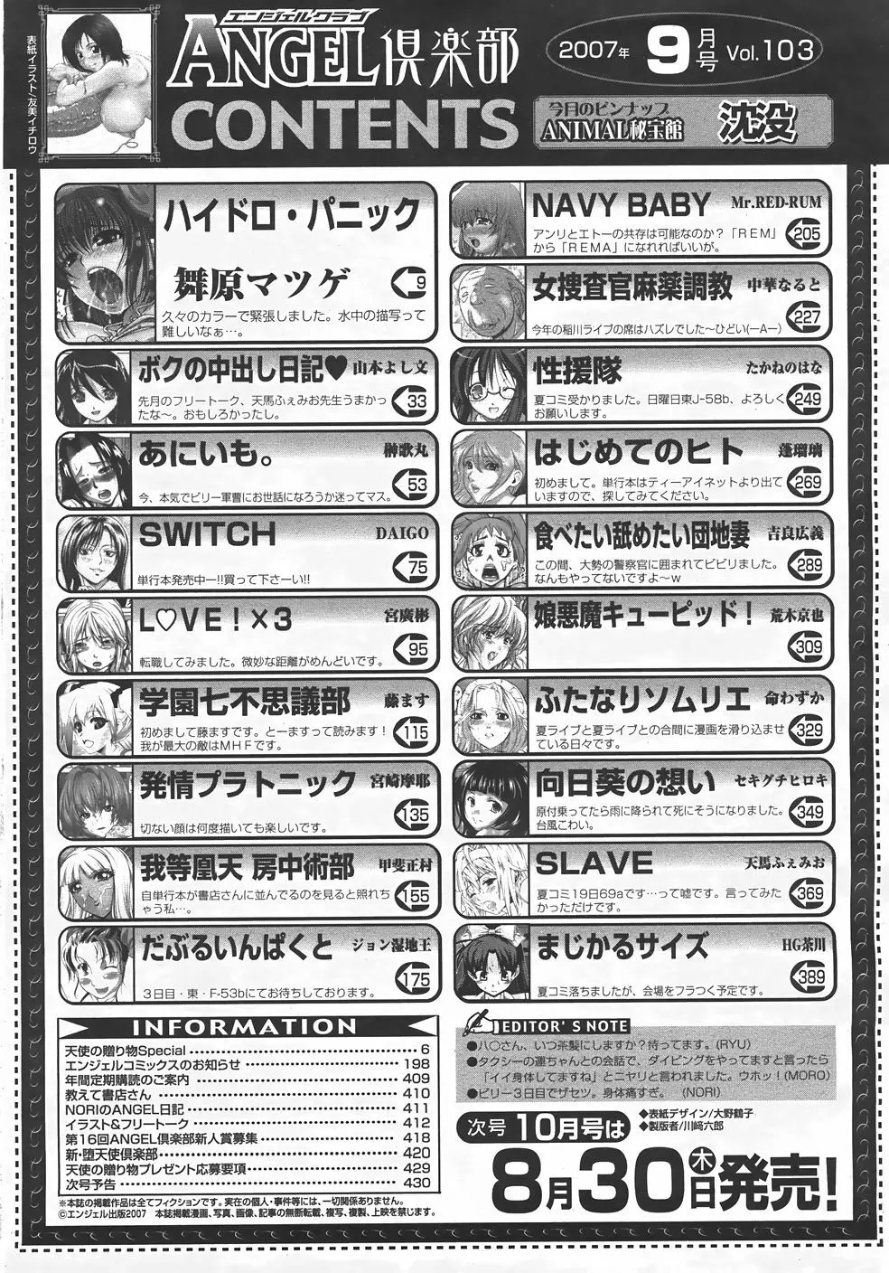 ANGEL 倶楽部 2007年9月号 429ページ