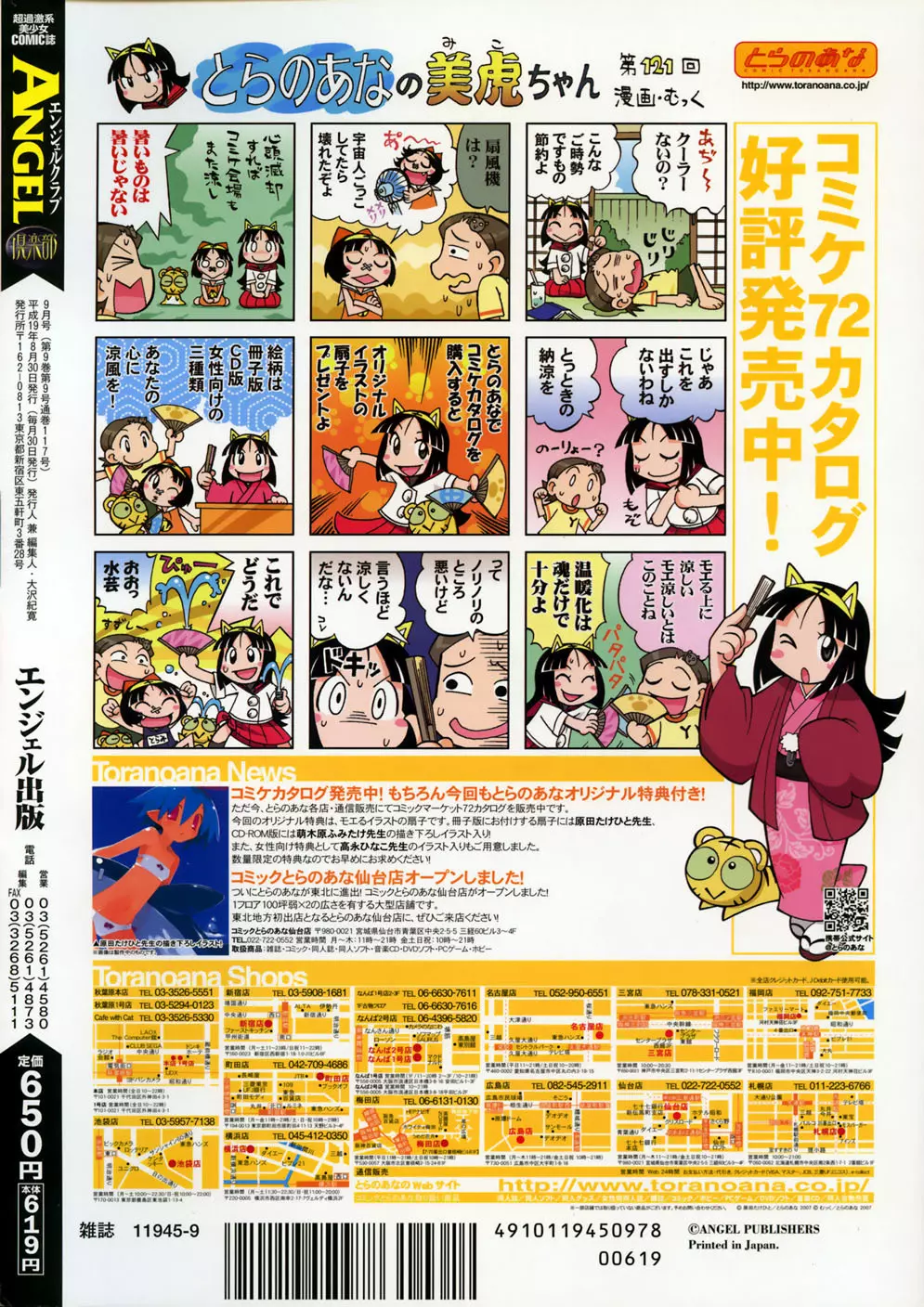 ANGEL 倶楽部 2007年9月号 431ページ