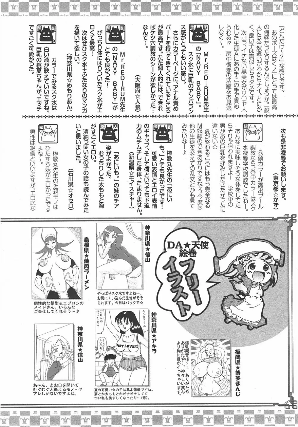 ANGEL 倶楽部 2007年10月号 419ページ