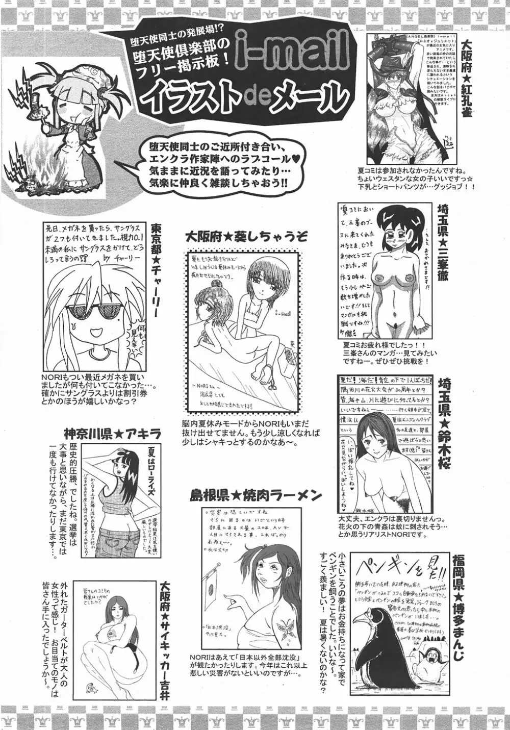 ANGEL 倶楽部 2007年10月号 424ページ