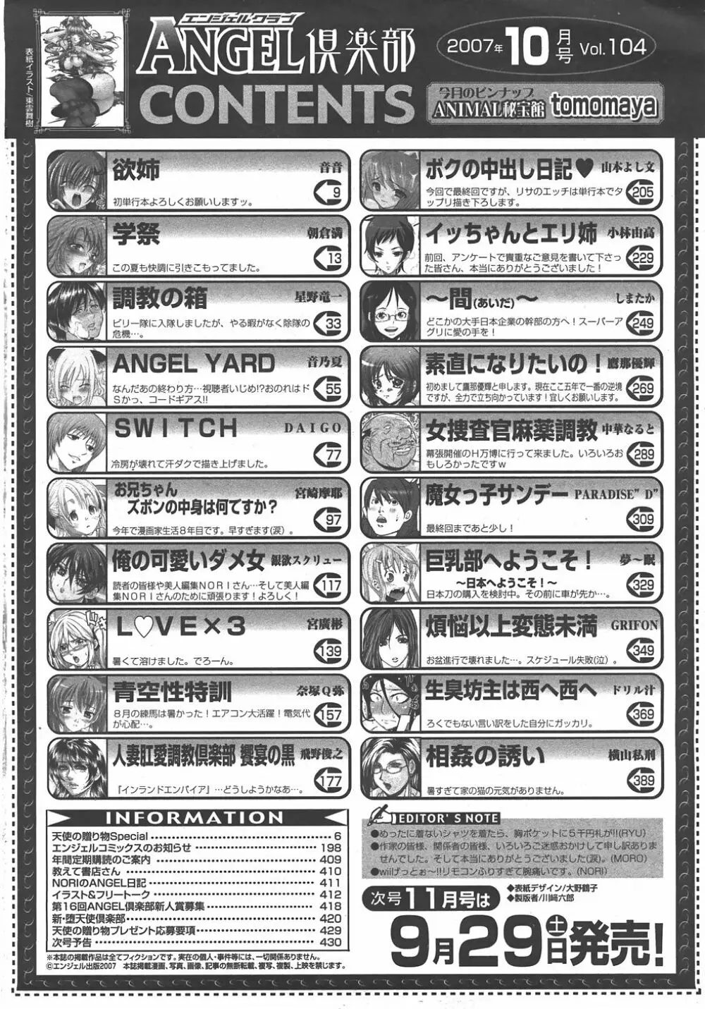 ANGEL 倶楽部 2007年10月号 429ページ