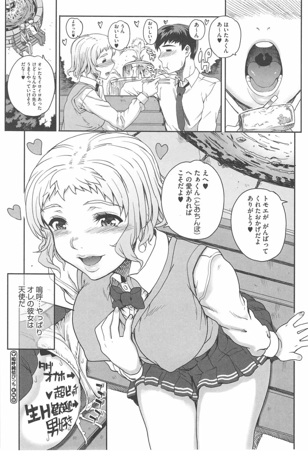 堕女ヅクシ 90ページ