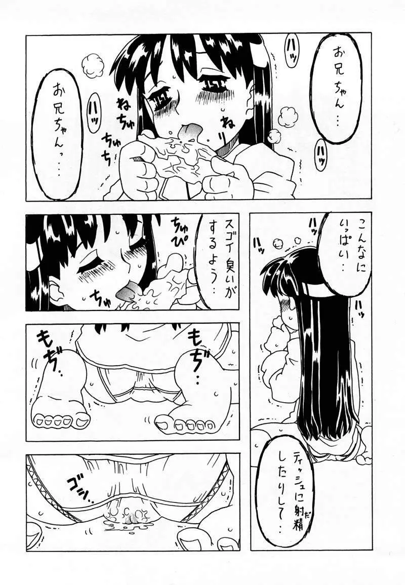 空とぶ妹 15ページ