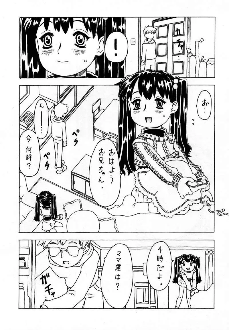 空とぶ妹 25ページ