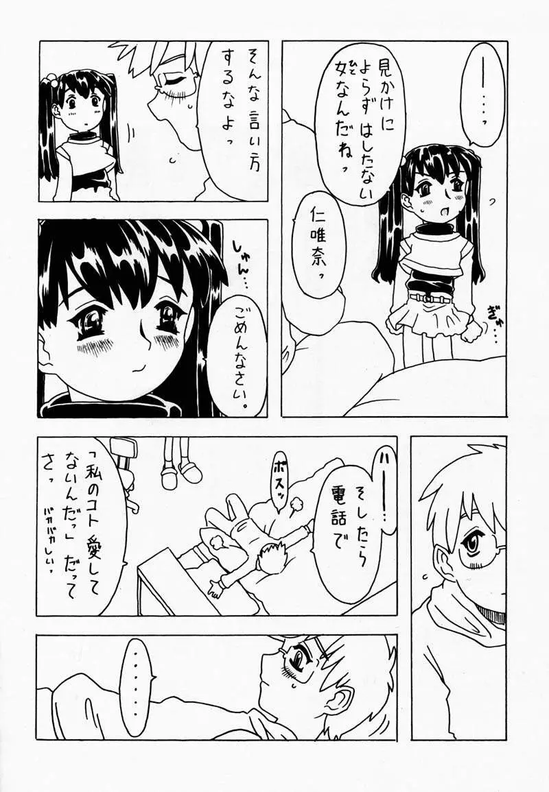 空とぶ妹 30ページ