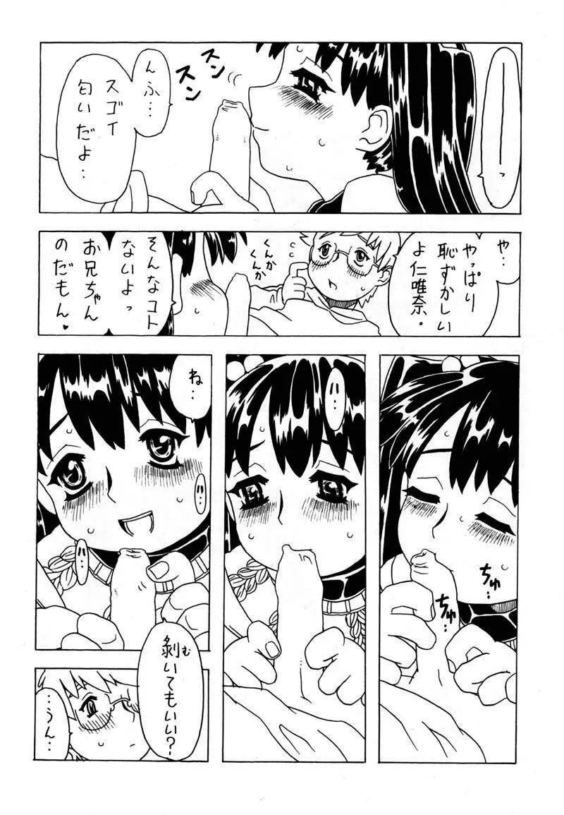 空とぶ妹 33ページ