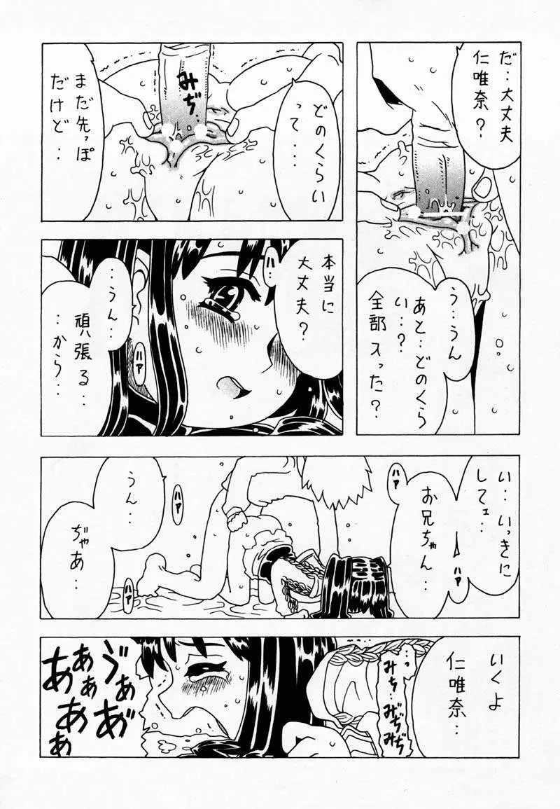 空とぶ妹 48ページ