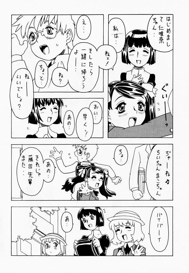 空とぶ妹 5ページ