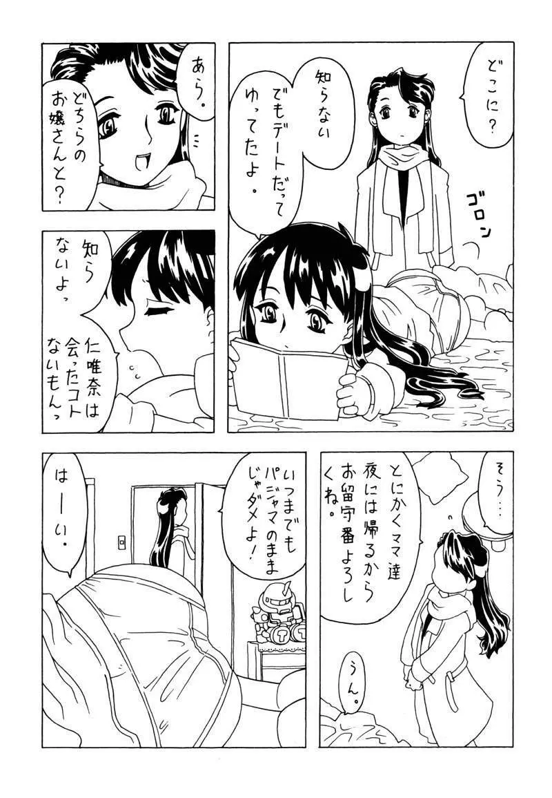 空とぶ妹 9ページ