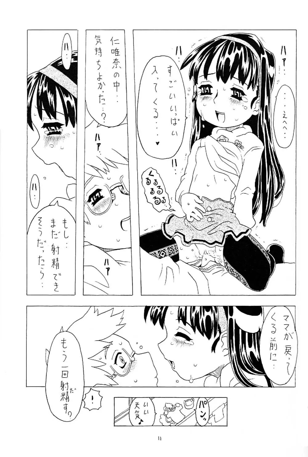 空とぶ妹 2 10ページ