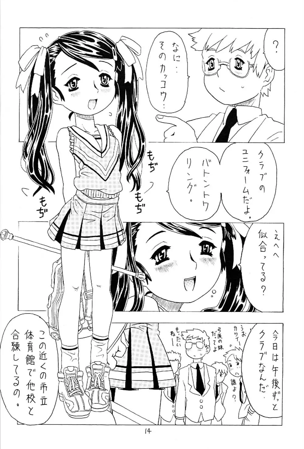 空とぶ妹 2 13ページ