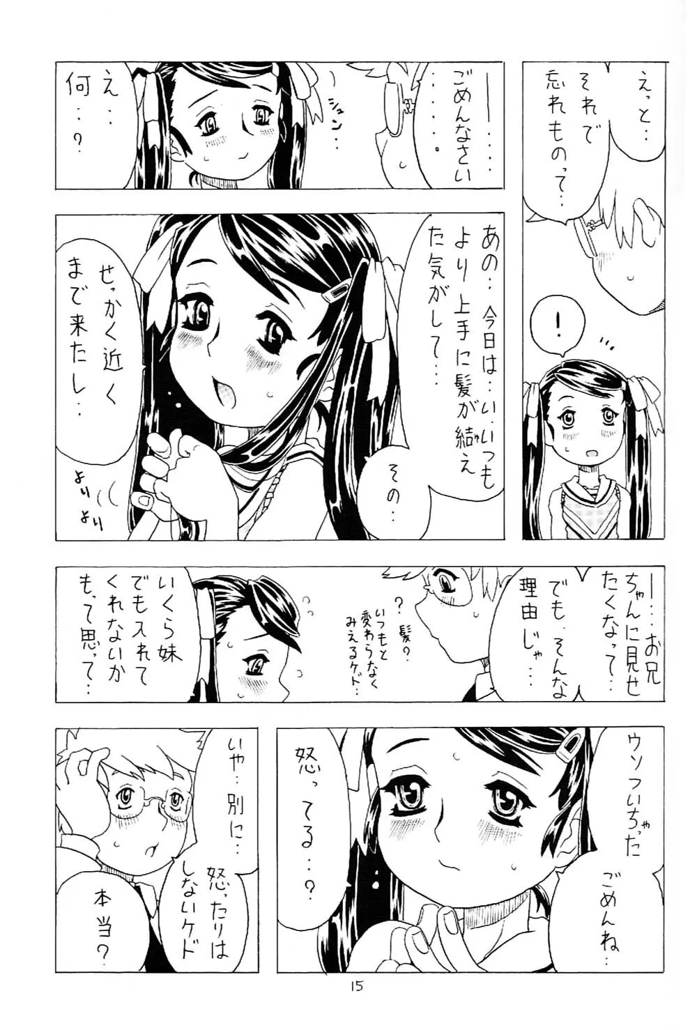 空とぶ妹 2 14ページ