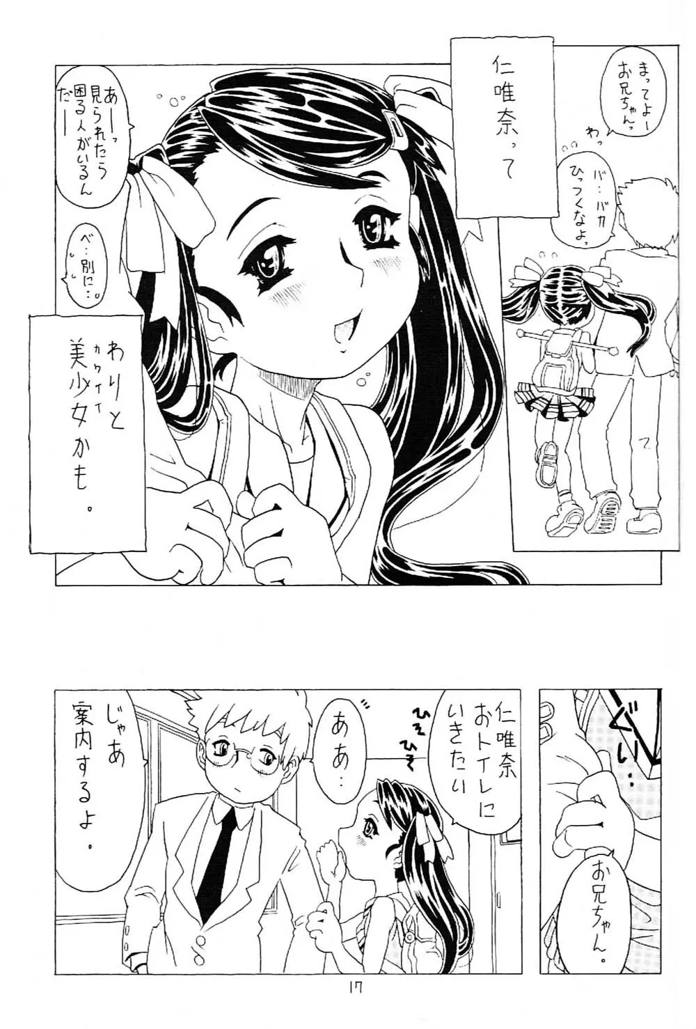 空とぶ妹 2 16ページ