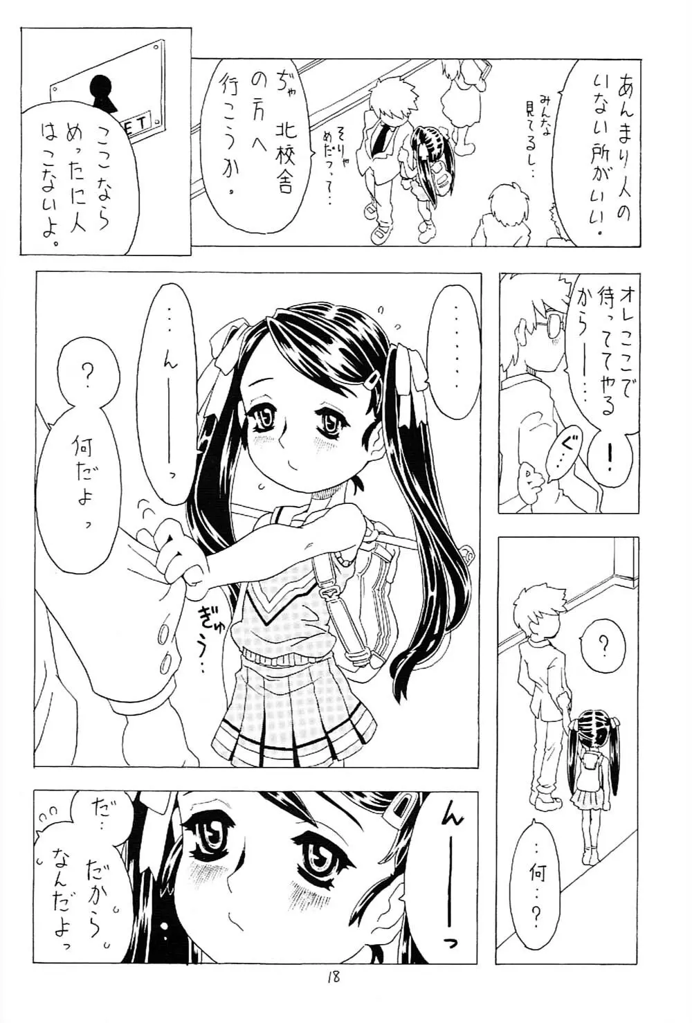 空とぶ妹 2 17ページ