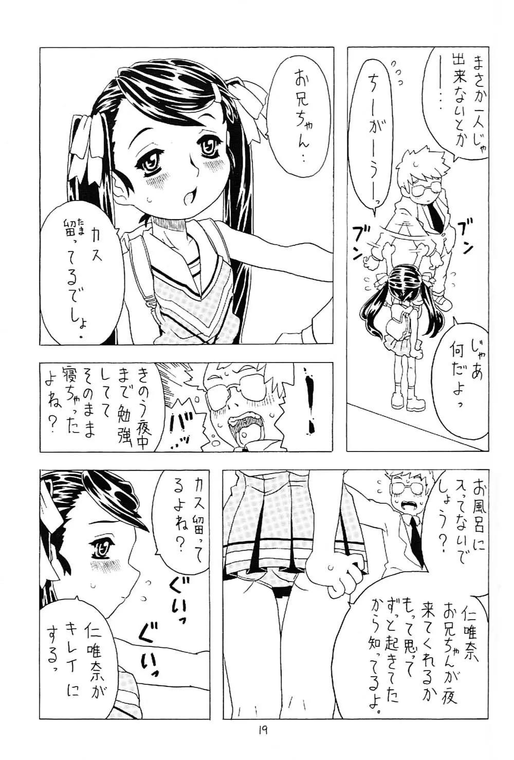 空とぶ妹 2 18ページ