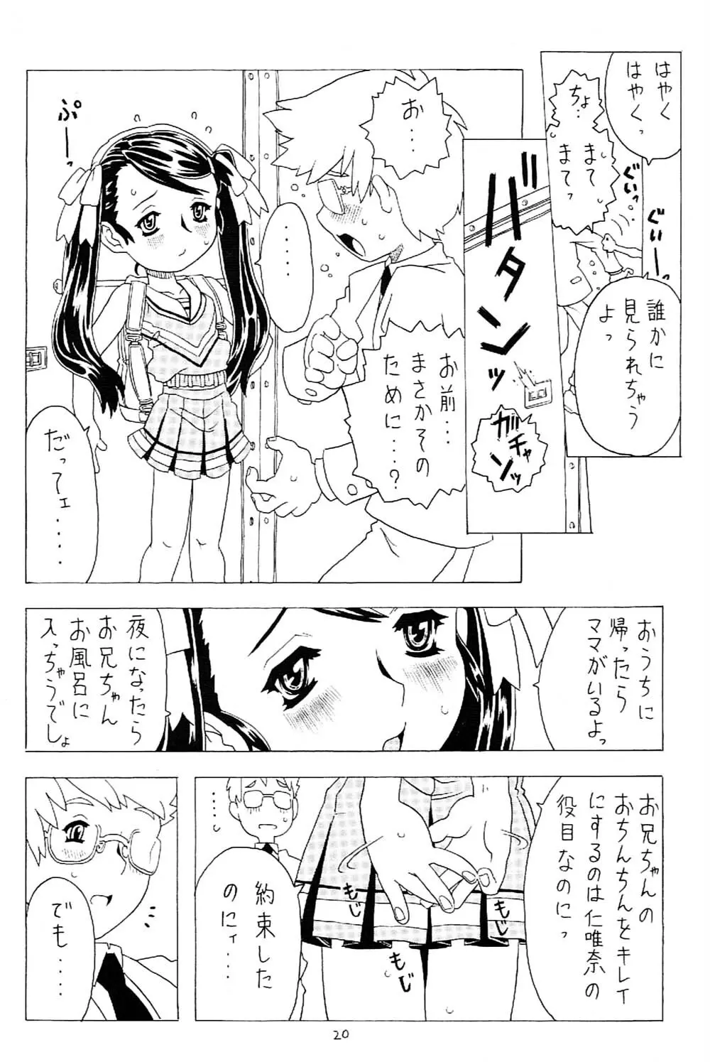 空とぶ妹 2 19ページ