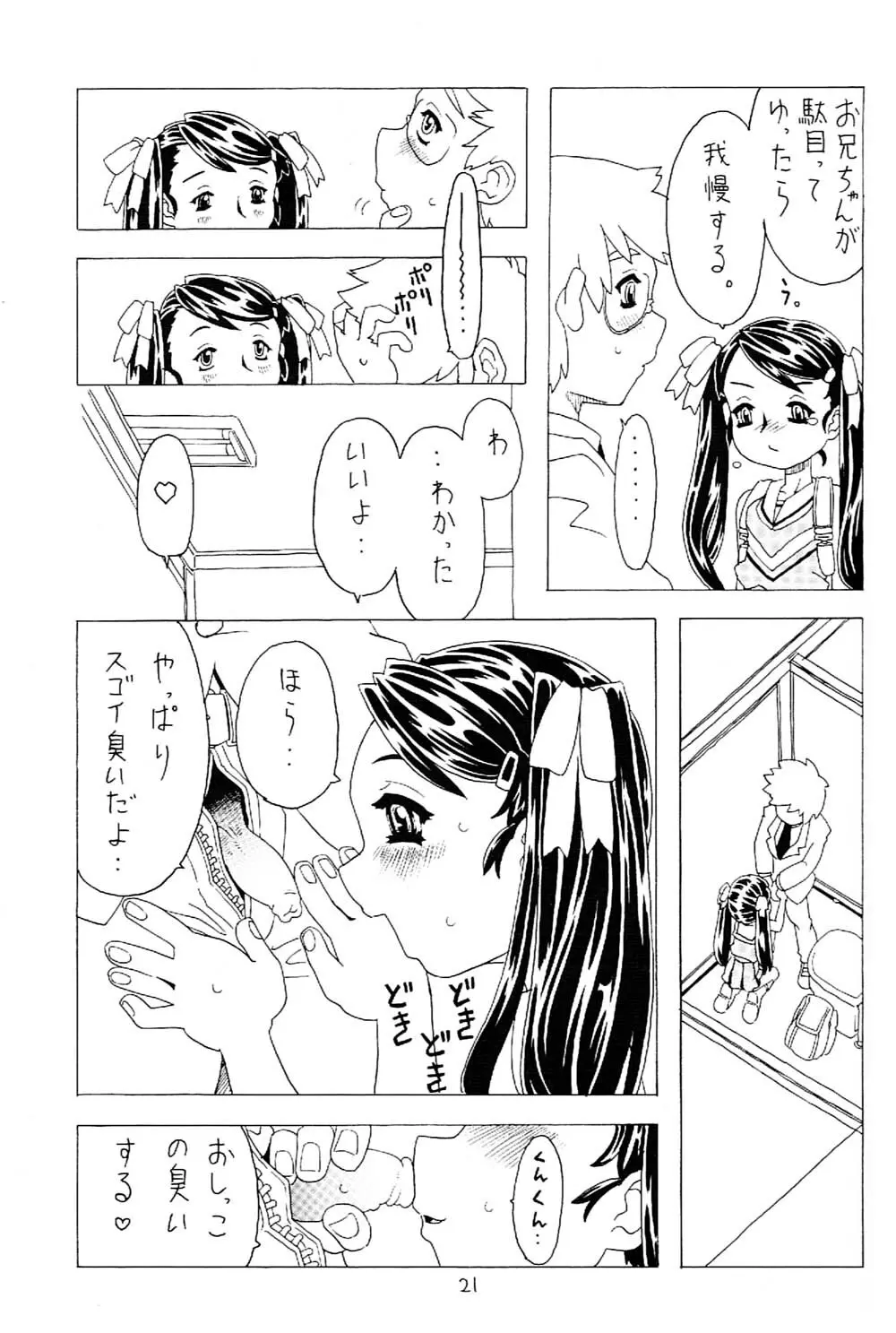 空とぶ妹 2 20ページ