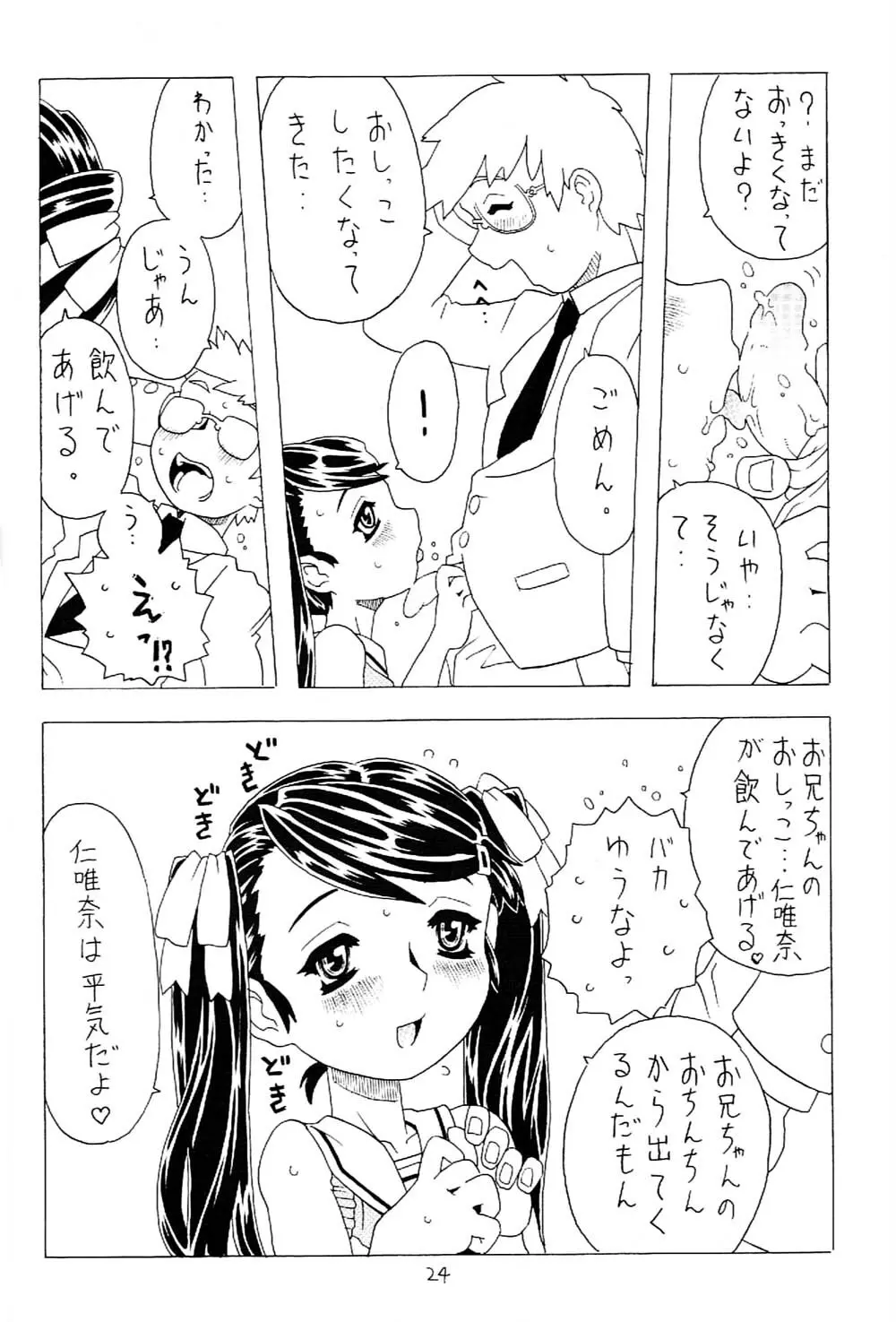 空とぶ妹 2 23ページ