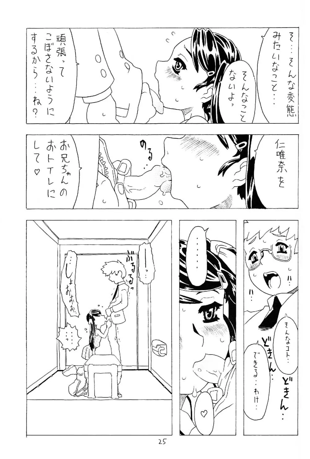 空とぶ妹 2 24ページ