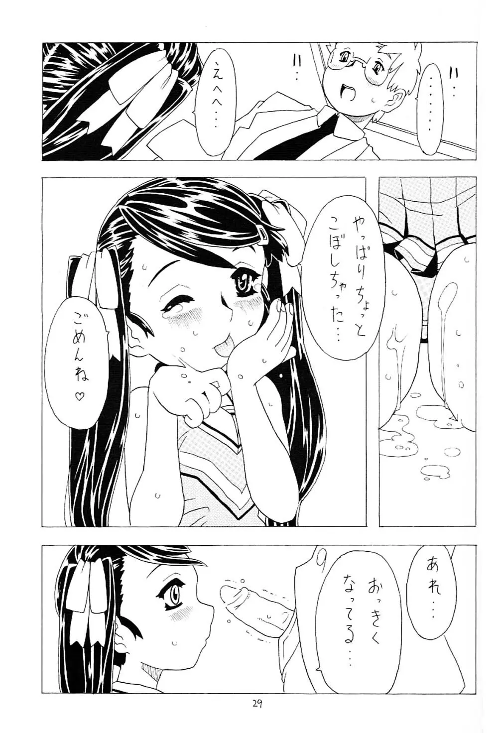 空とぶ妹 2 28ページ