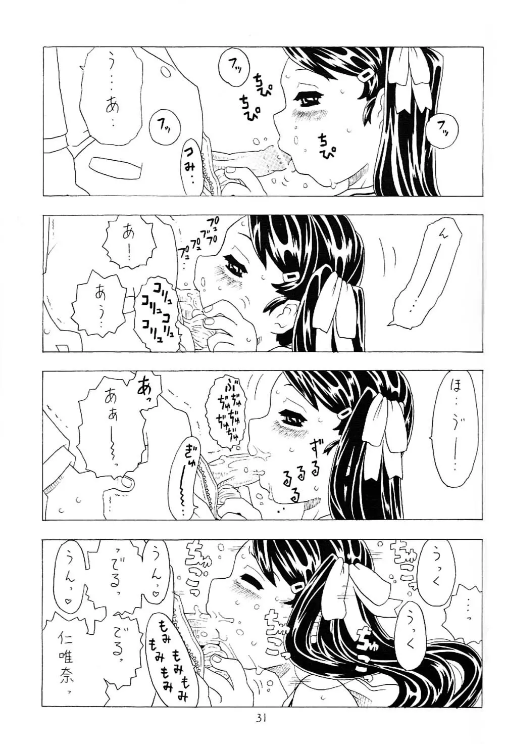 空とぶ妹 2 30ページ