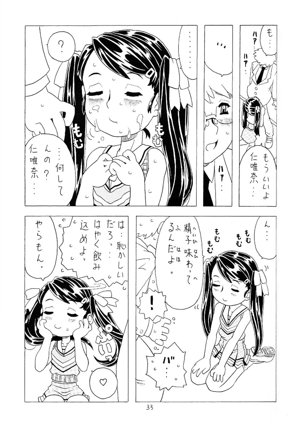 空とぶ妹 2 32ページ