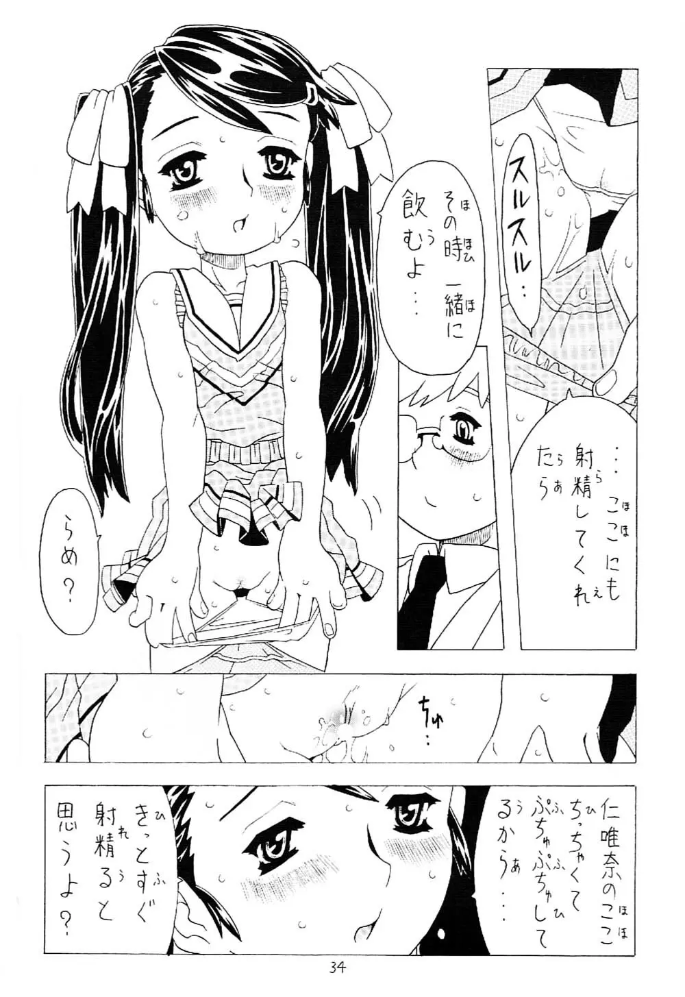 空とぶ妹 2 33ページ