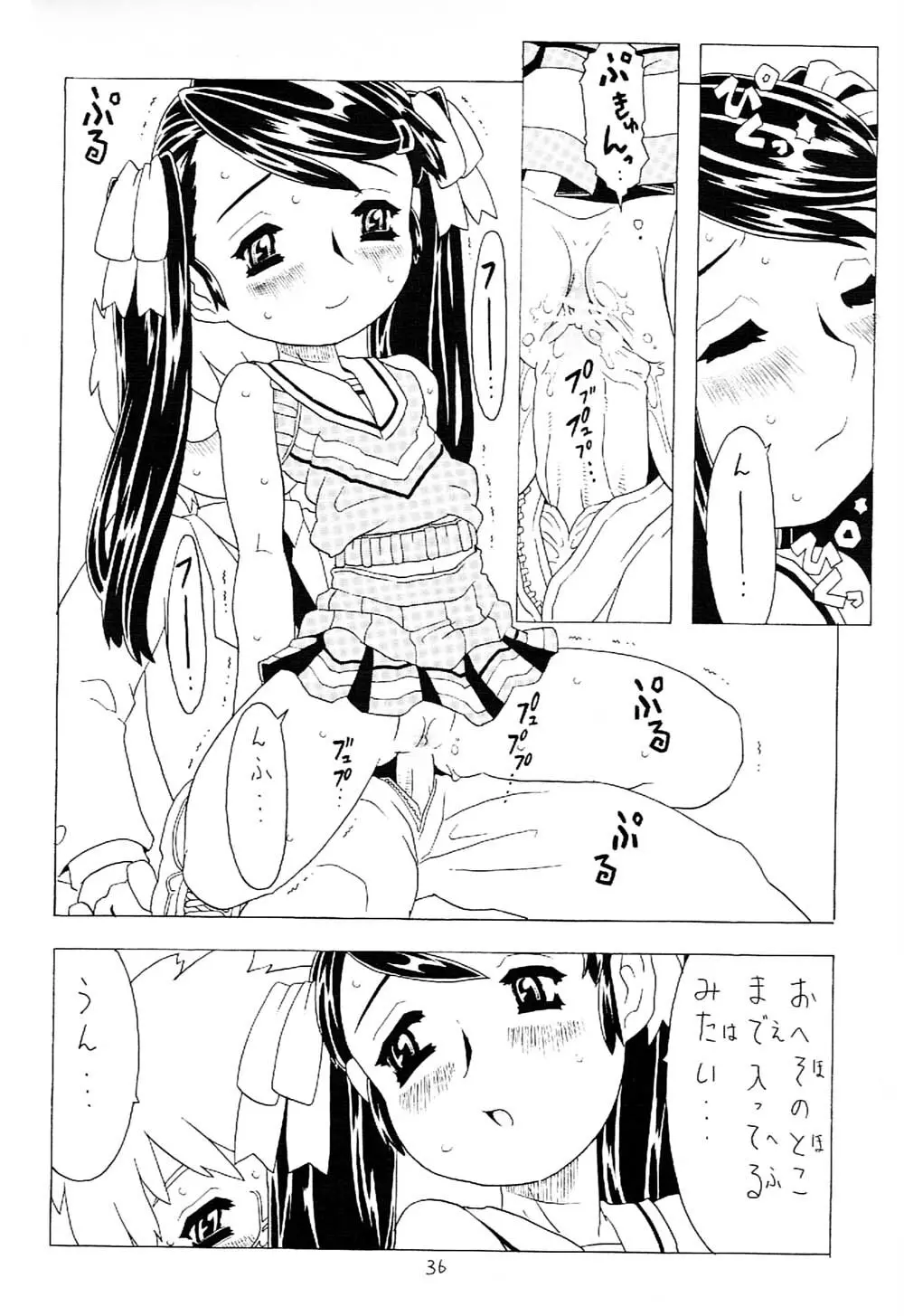 空とぶ妹 2 35ページ