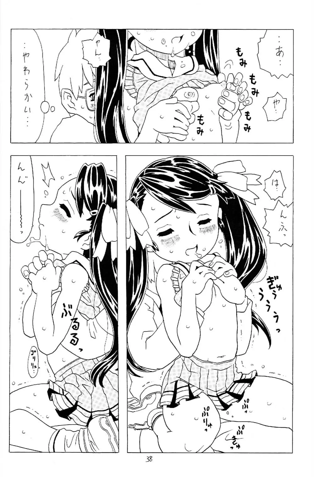 空とぶ妹 2 37ページ