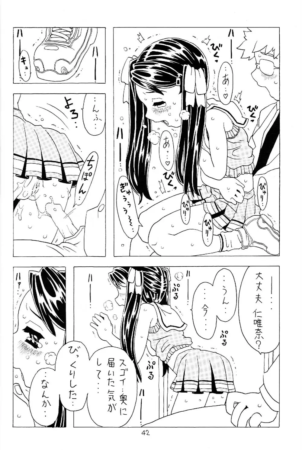 空とぶ妹 2 41ページ