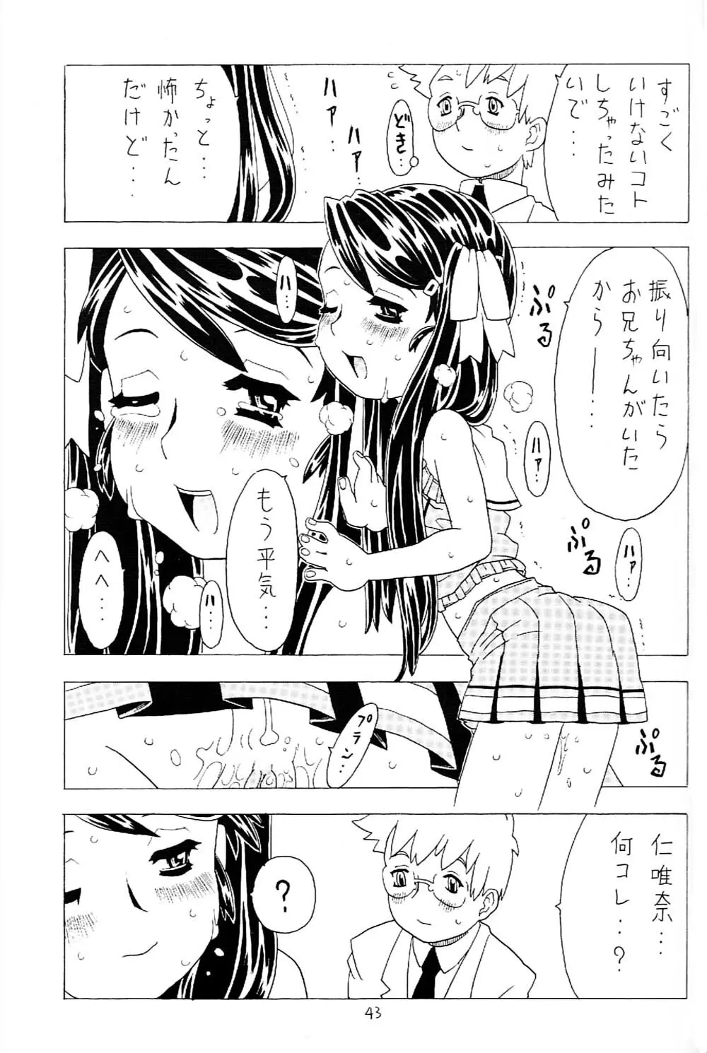 空とぶ妹 2 42ページ