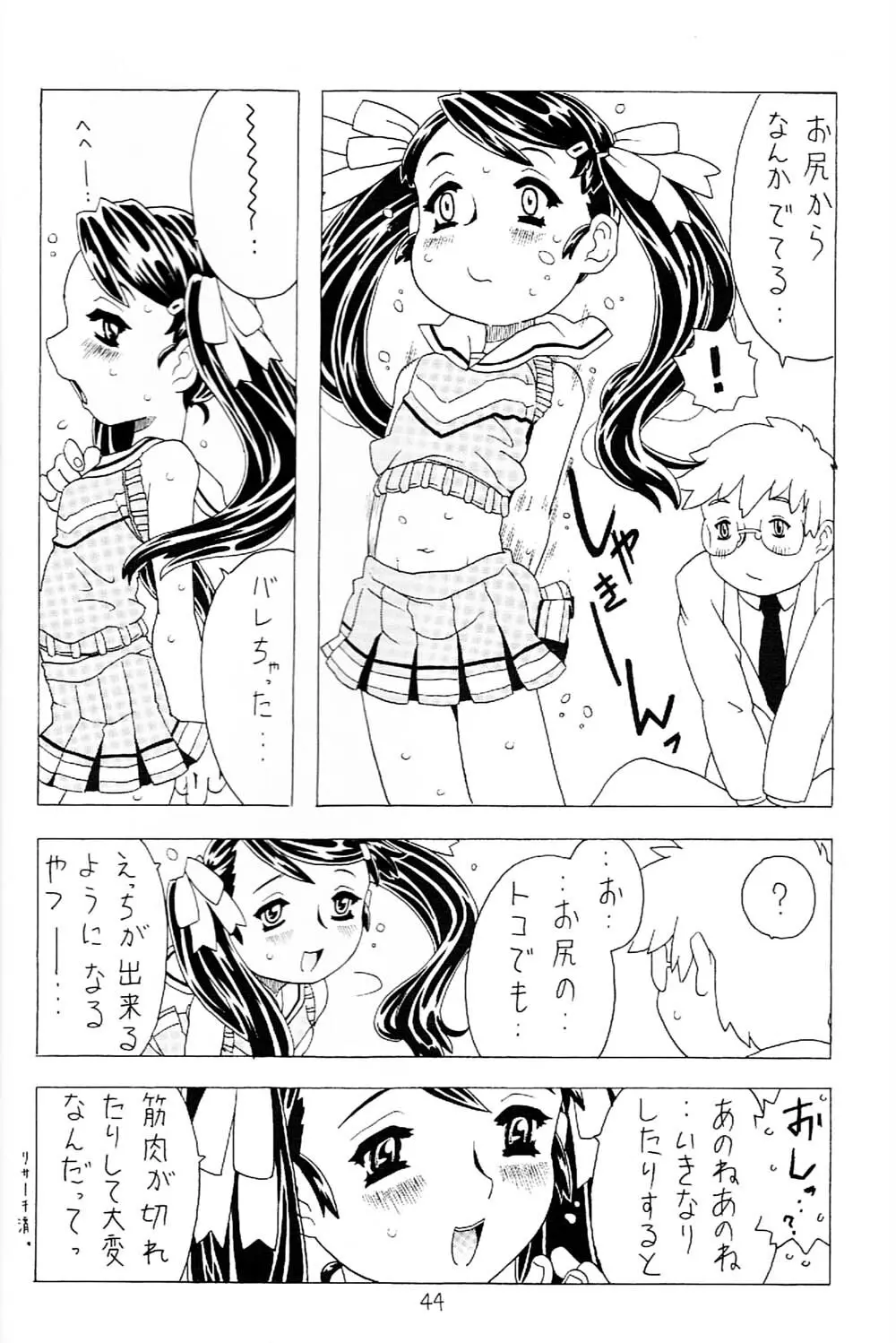 空とぶ妹 2 43ページ