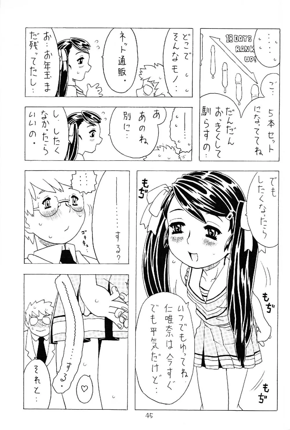 空とぶ妹 2 44ページ