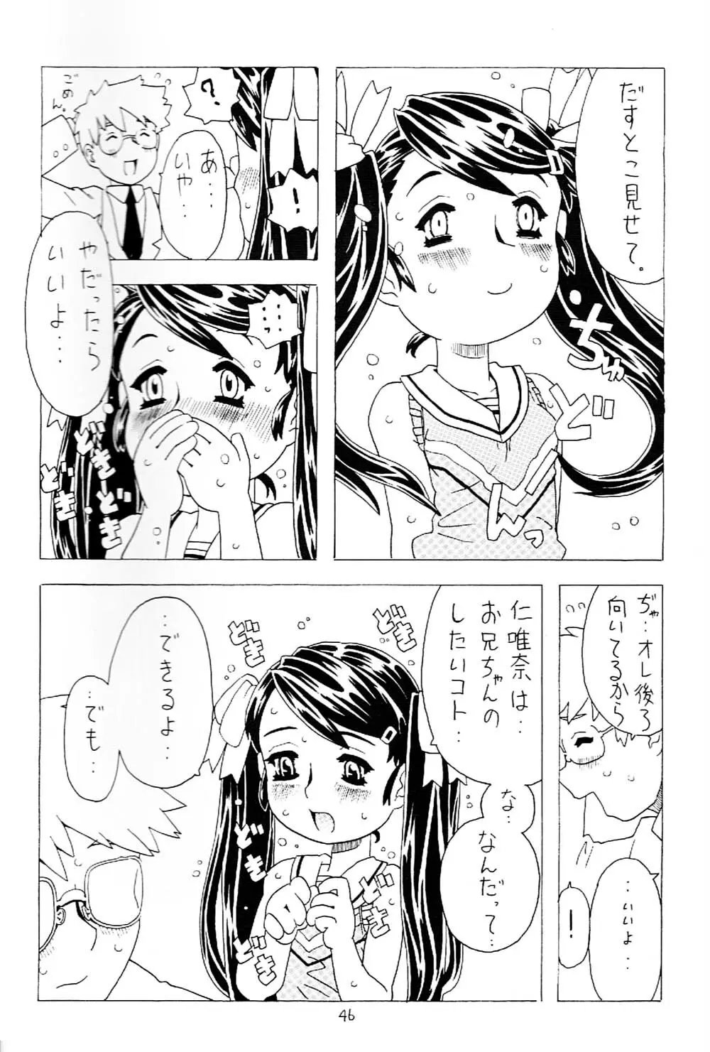 空とぶ妹 2 45ページ