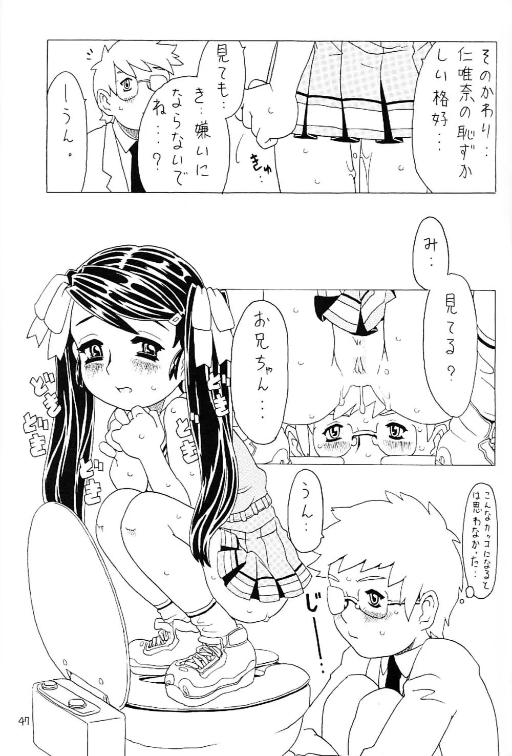 空とぶ妹 2 46ページ