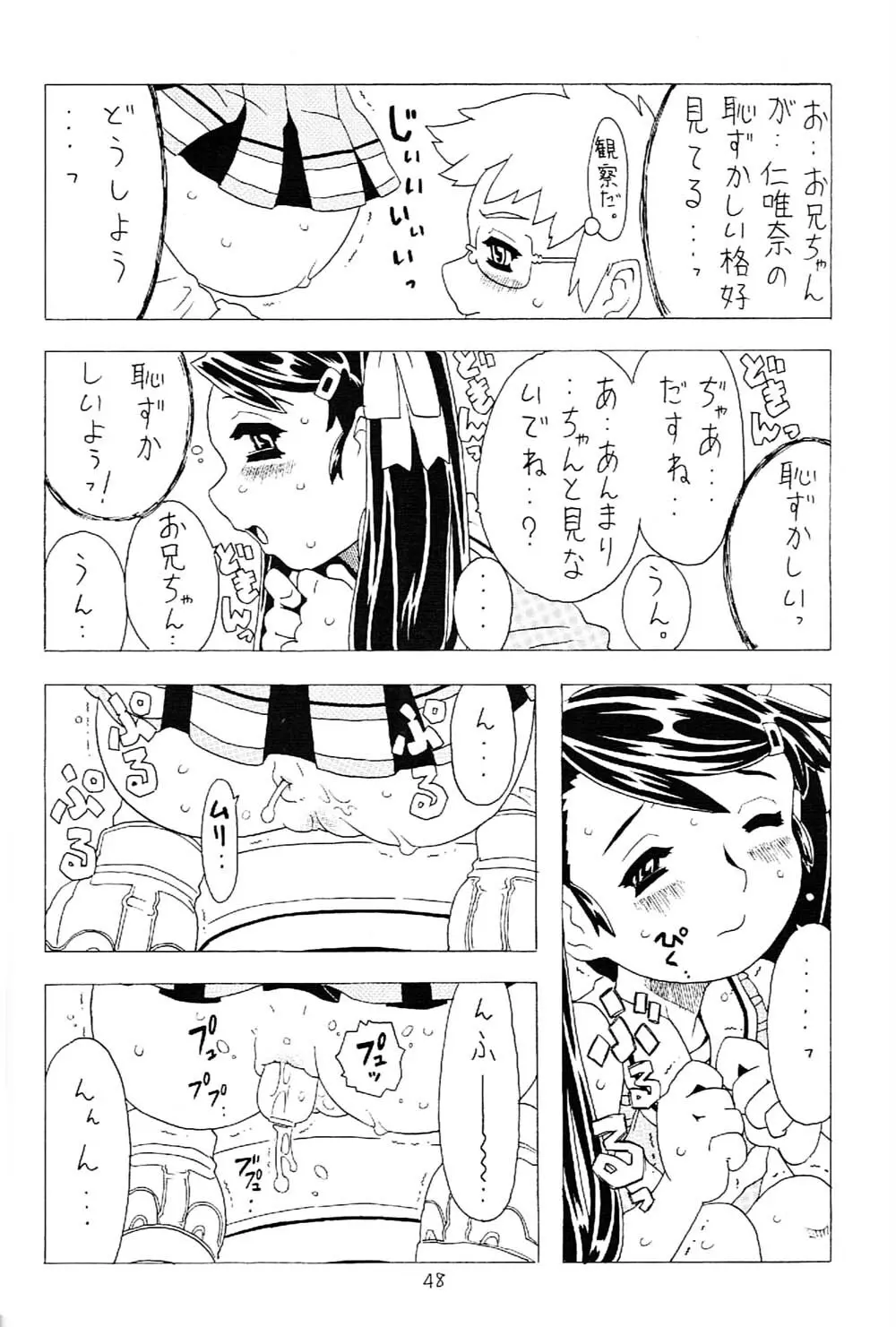 空とぶ妹 2 47ページ