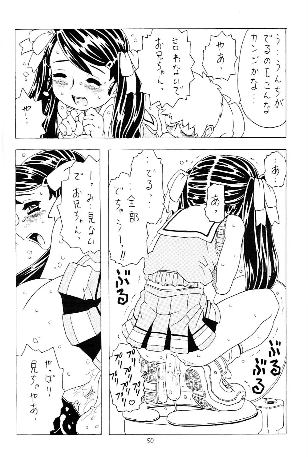 空とぶ妹 2 49ページ